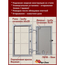 Люк под плитку  «СТЕНА»  нажимной